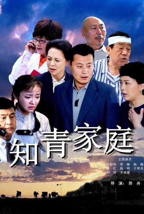 Educated Youth Family Season 1 poster
