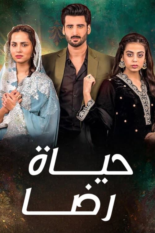 Mujhe Khuda Pay Yaqeen Hai Season 1 poster