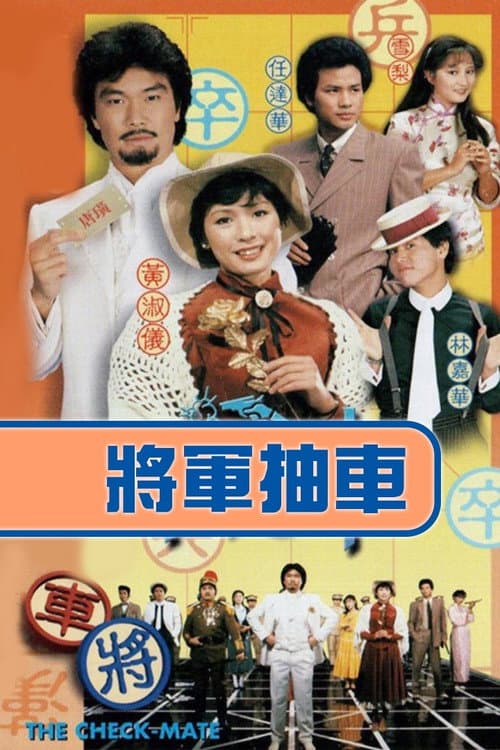 The Checkmate Season 1 poster