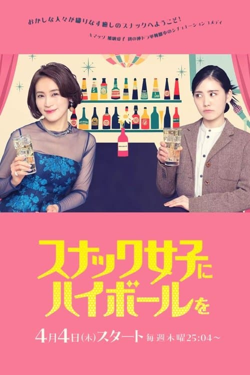 Highball for the Girl in the Snack Bar Season 1 poster