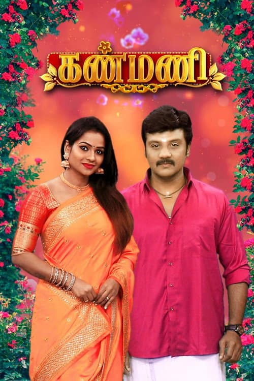 Kanmani Season 1 poster