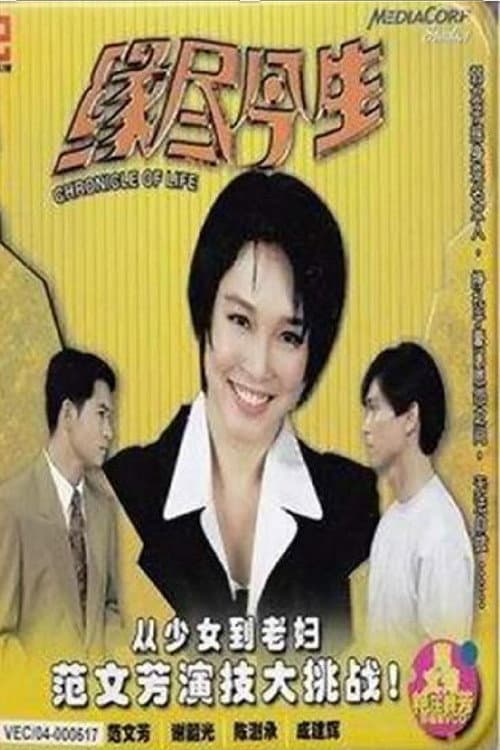 缘尽今生 Season 1 poster