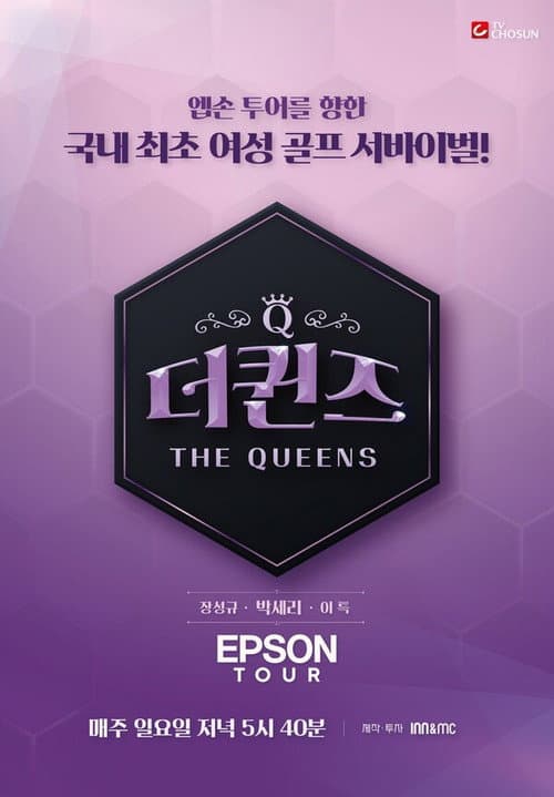 더퀸즈 Season 1 poster