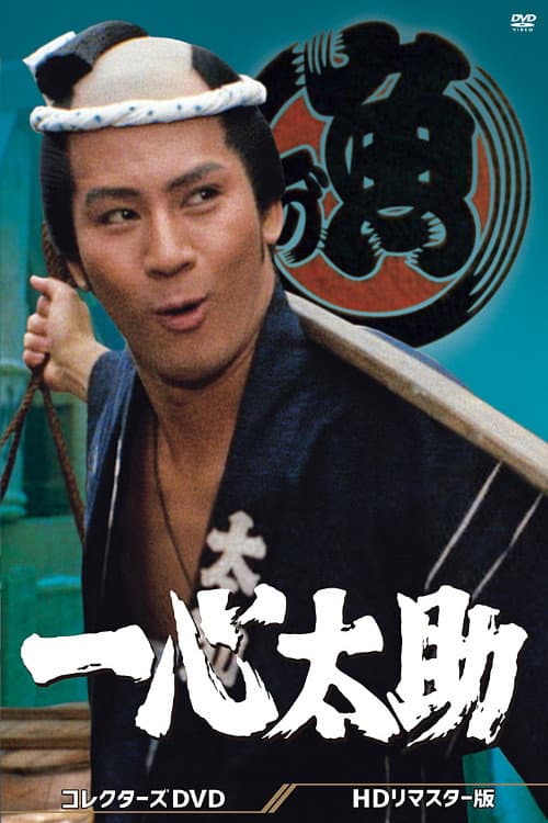 Isshin Tasuke Season 1 poster