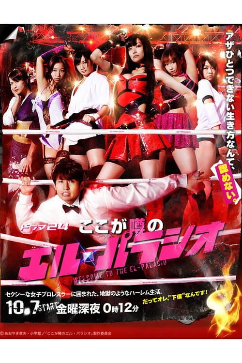 Welcome to the El-Palacio Season 1 poster