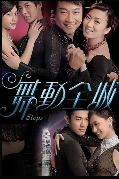 Steps Season 1 poster