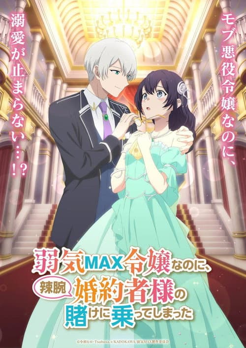 Yowaki MAX Reijo Nano ni, Ratsuwan Konyakusha-sama no Kake ni Notte Shimatta Season 1 poster