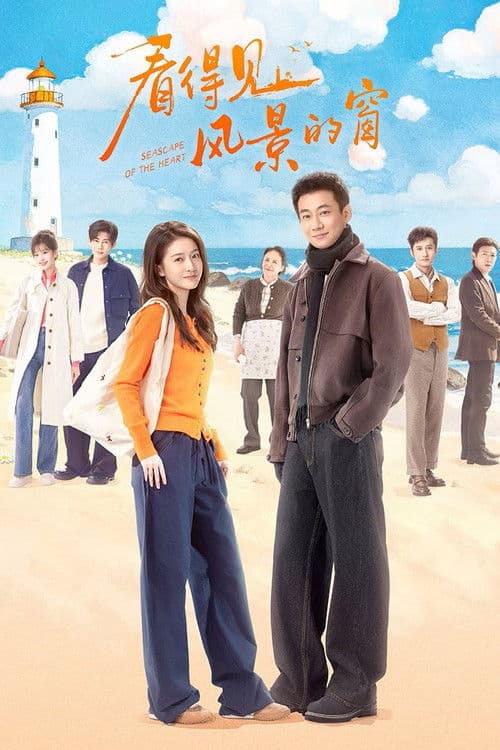 Seascape of the Heart Season 1 poster