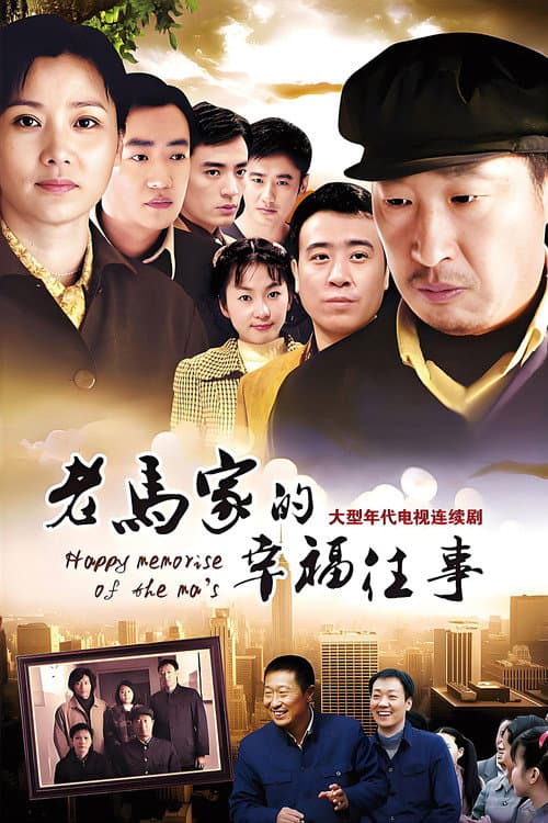 Happy Memories of the Ma's Season 1 poster