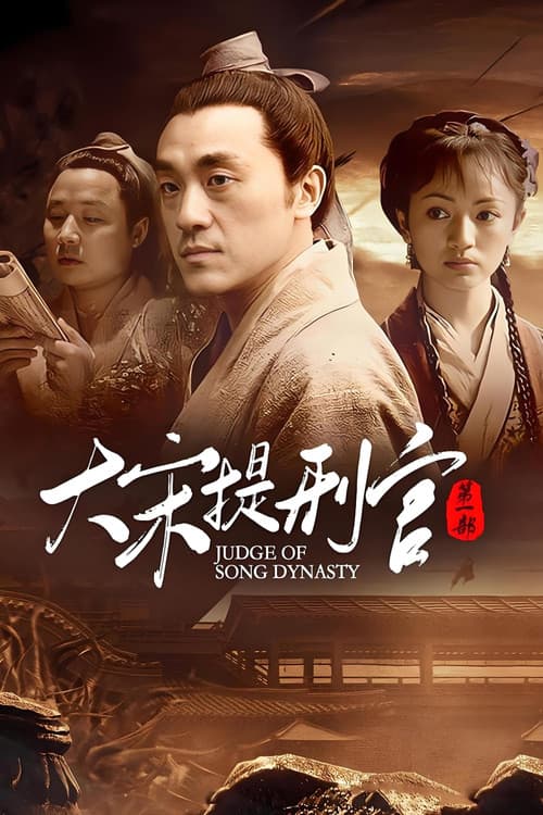 Judge of Song Dynasty Season 1 poster