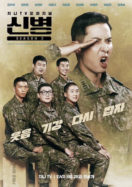 New Recruit Season 2 poster