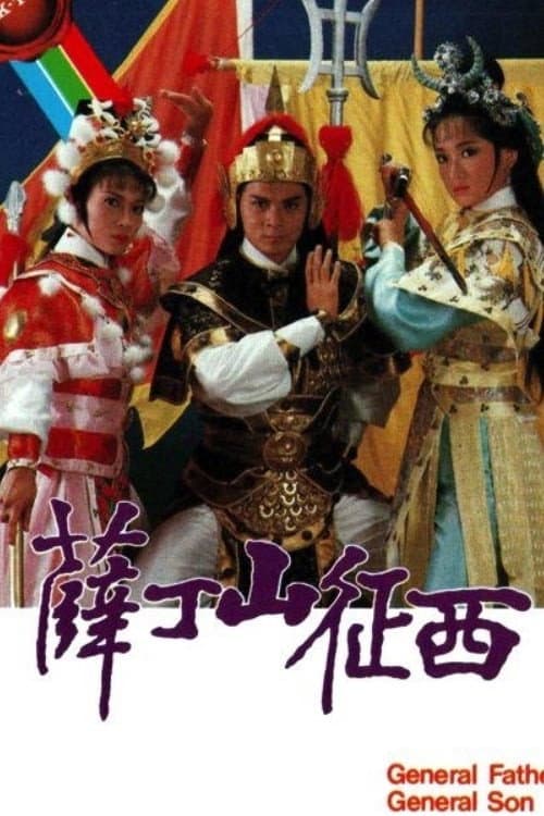General Father, General Son Season 1 poster
