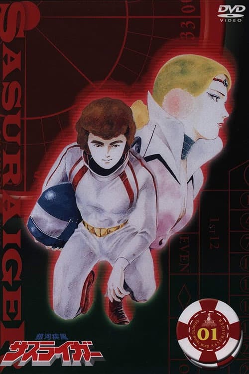 J9 Series Ginga Shippuu Sasuraiger poster
