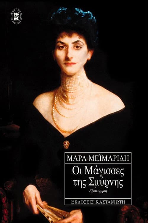 The Witches of Smyrna Season 1 poster