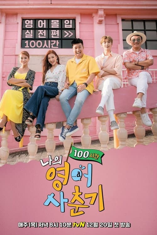 My English Puberty Season 2 poster