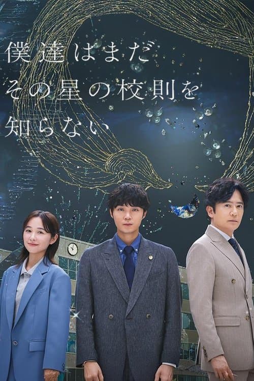 School Lawyer: Finding the Colors of the Stars Season 1 poster