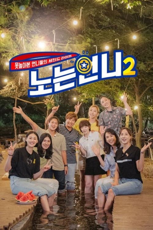 Sporty Sisters Season 2 poster