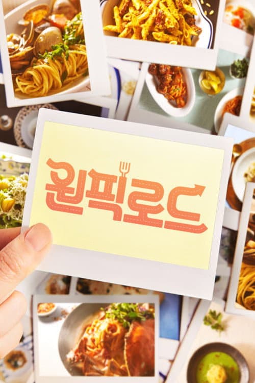 원픽로드 Season 1 poster
