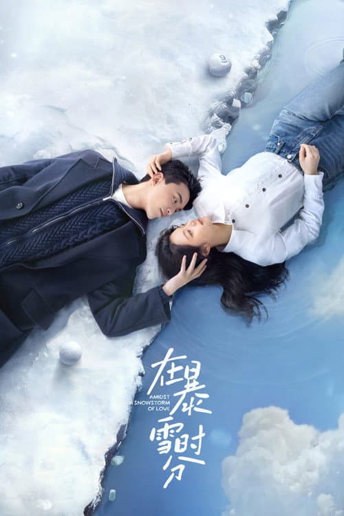 Amidst a Snowstorm of Love Season 1 poster