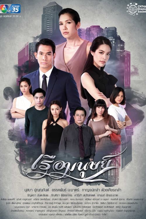 Ruea Manut Season 1 poster