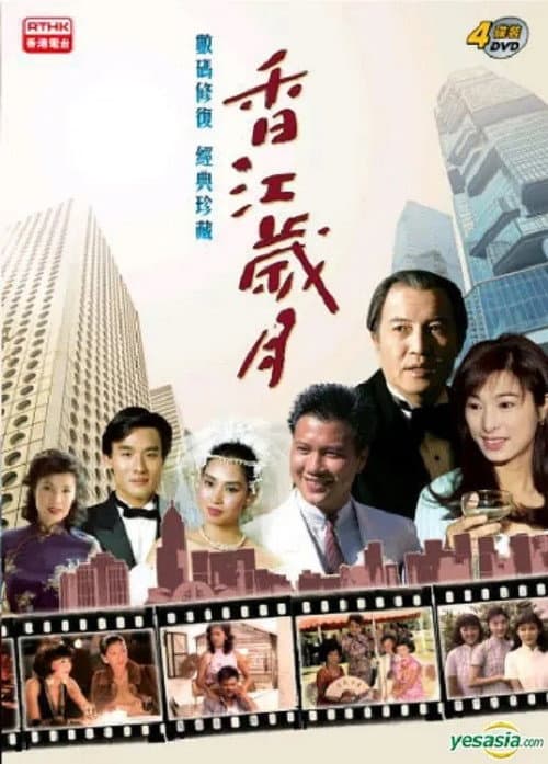 香江歲月 Season 2 poster