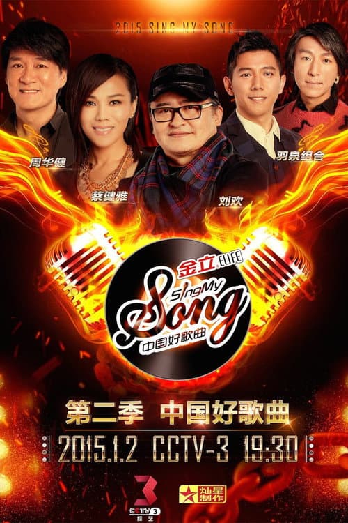 Sing My Song Season 2 poster