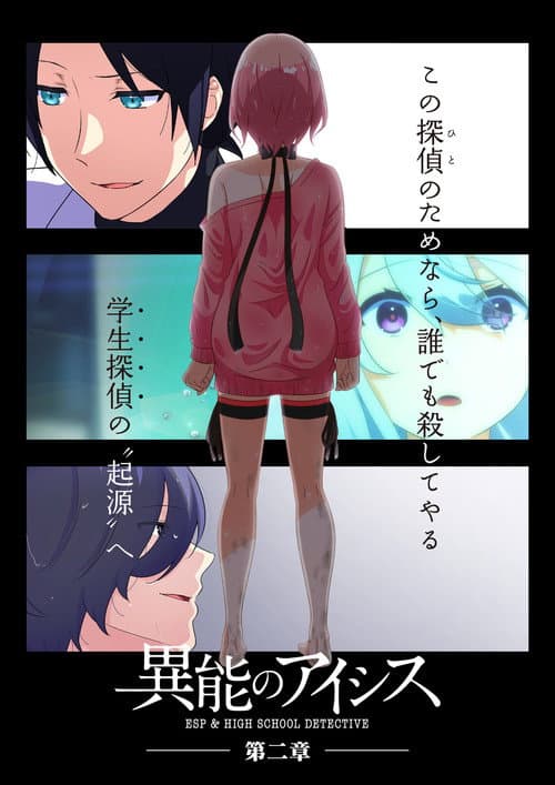 Inou no AICis: ESP & High School Detective Season 2 poster