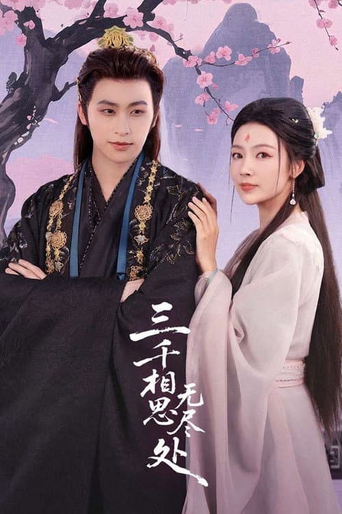 San Qian Xiang Si Wu Jin Chu Season 1 poster