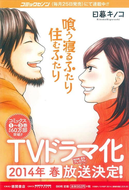 Eat and Sleep Together, Live Together Season 1 poster