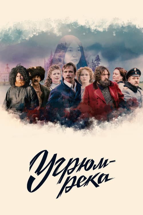 Gloomy River Season 1 poster