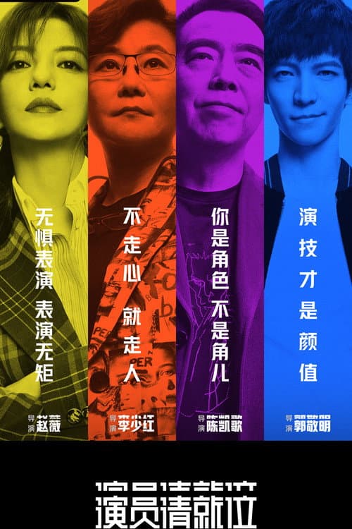 Everybody Stand By Season 1 poster