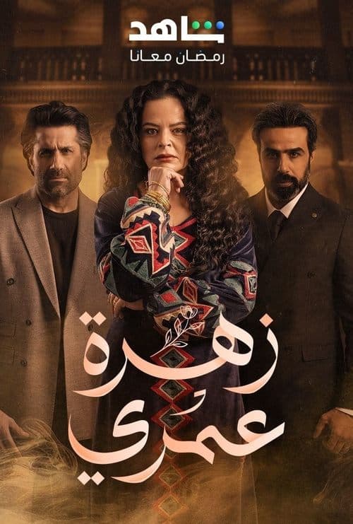 Flower My Life Season 1 poster