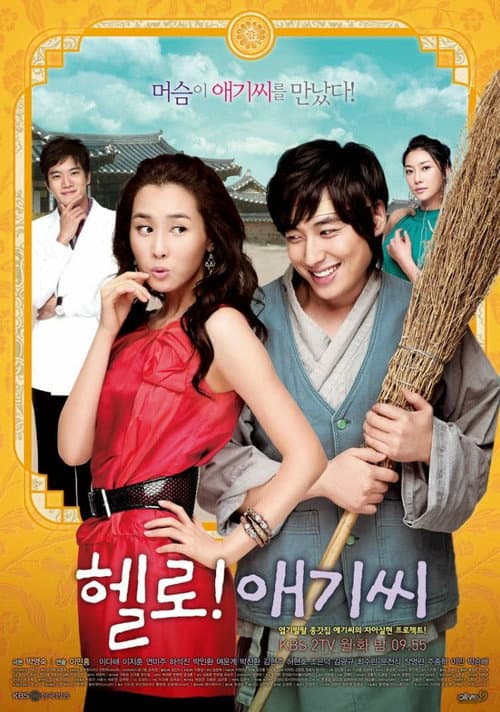 Hello! My Lady Hello, lady! season 1 poster