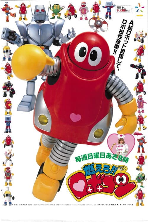 Moero!! Robocon Season 1 poster