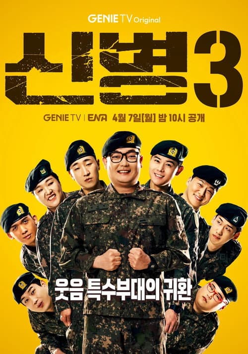 New Recruit Season 3 poster