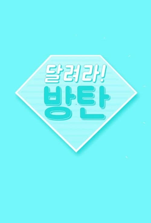 Run BTS! Season 2017 poster