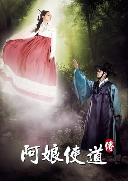 Tale of Arang Season 1 poster