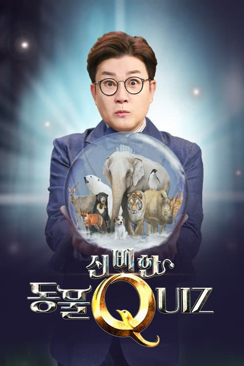 신비한 동물 퀴즈 Season 1 poster