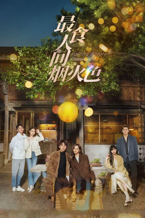 Falling Before Fireworks Season 1 poster
