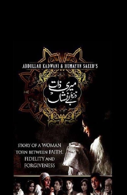 Meri Zaat Zarra-e-Benishan Season 1 poster