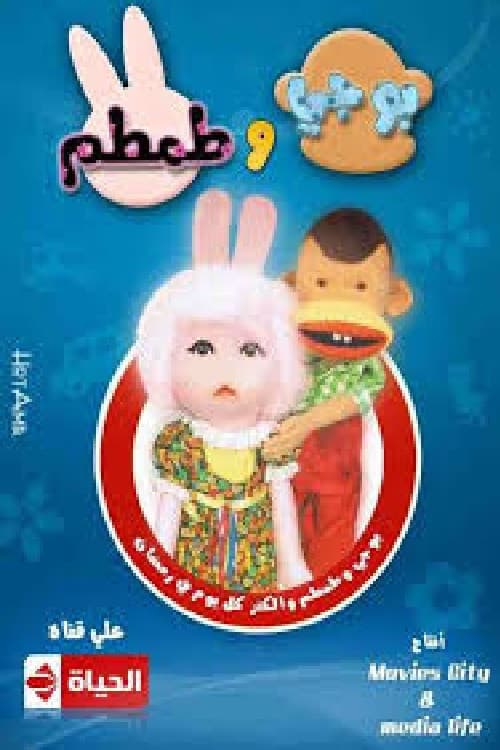 Bogy and Tamtam Beautiful elephant poster