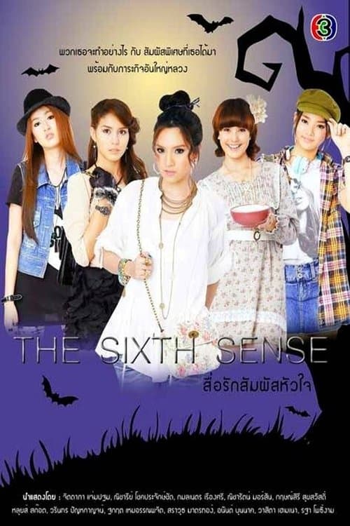 The Sixth Sense Season 1 poster