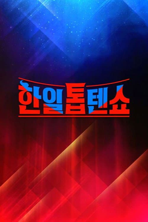 Korea-Japan Top Ten Show Season 1 poster