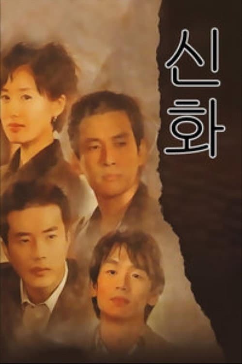 Legend Season 1 poster