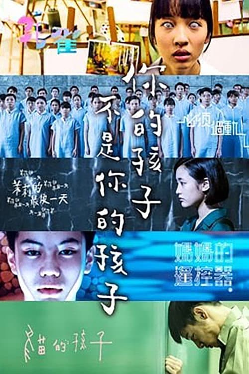 On Children Season 1 poster