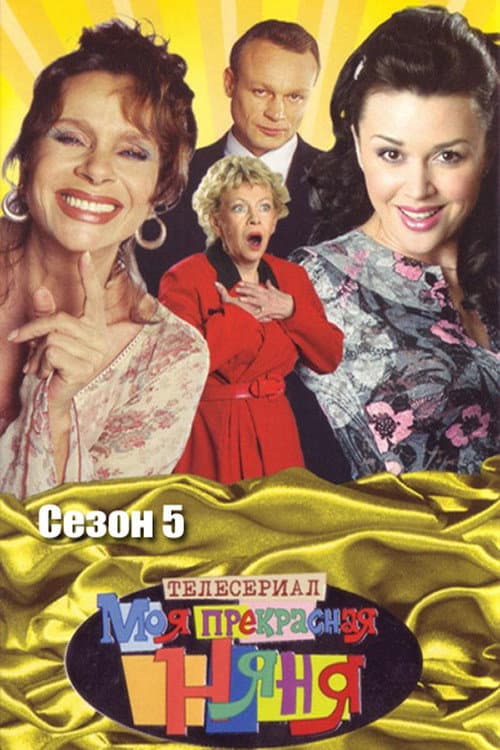 My Fair Nanny Season 5 poster