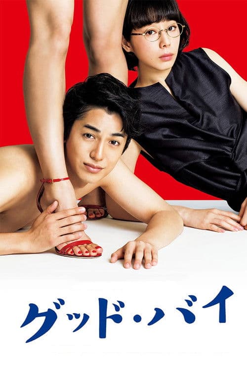 Goodbye Season 1 poster