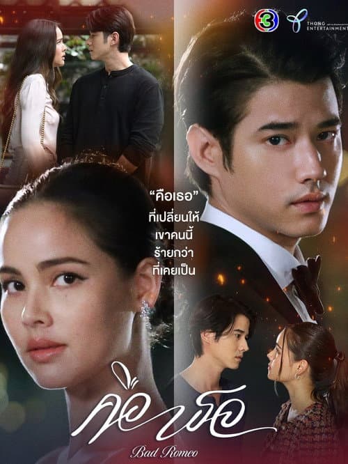Bad Romeo Season 1 poster