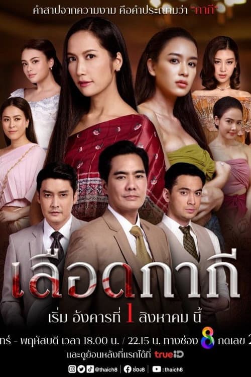 Lueat Kakee Season 1 poster