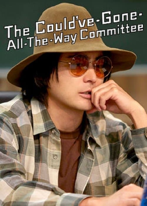 The Could've-Gone-All-the-Way Committee Season 1 poster